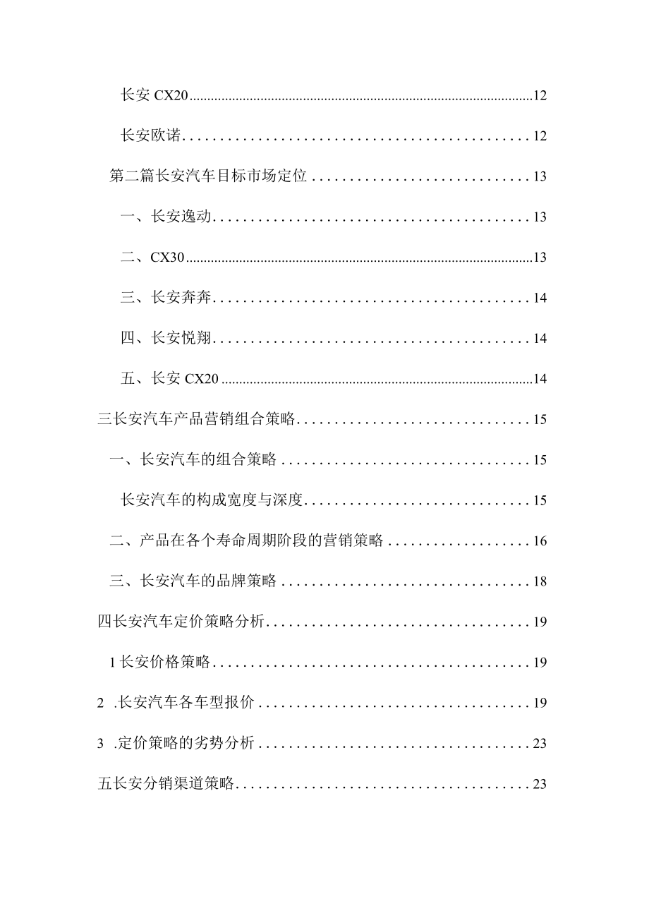 某汽车营销分析报告.docx_第3页