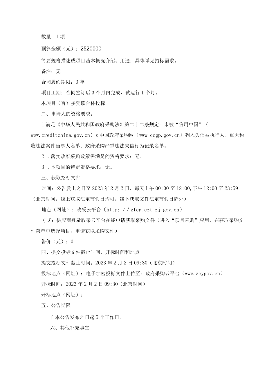 白鹭湾未来乡村数字化建设项目（重新招标）招标文件.docx_第3页