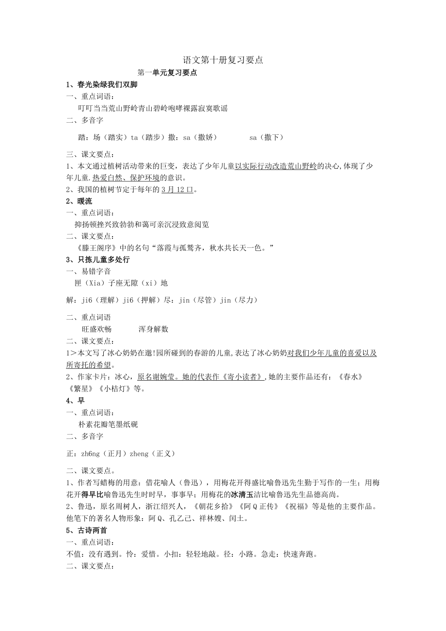 第十册复习要点.docx_第1页