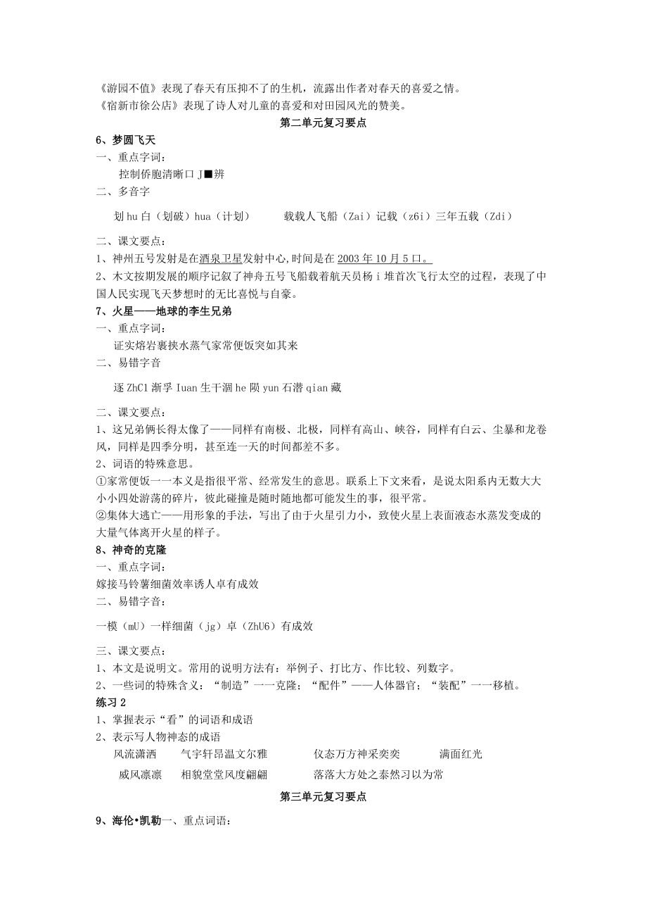 第十册复习要点.docx_第2页