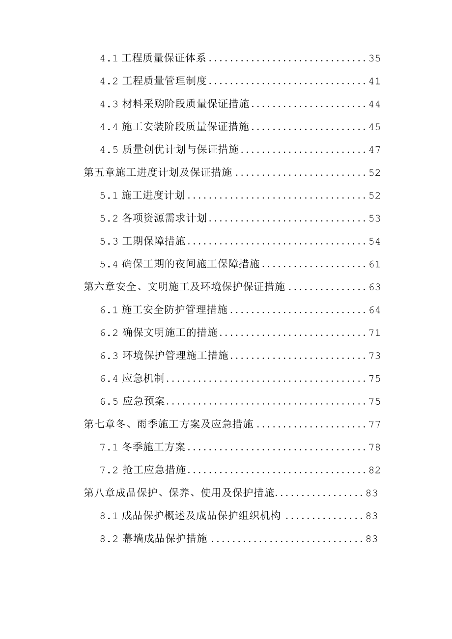 某钢结构工程幕墙施工组织设计(石材铝板玻璃).docx_第2页