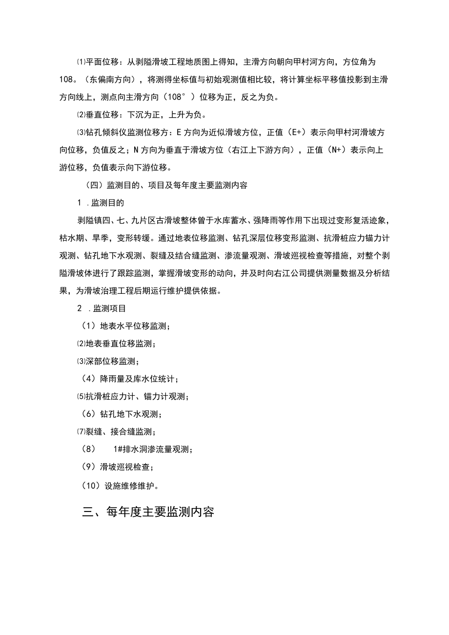 百色水利枢纽云南库区剥隘镇九片区滑坡治理工程安全监测项目20232023年度技术要求.docx_第3页