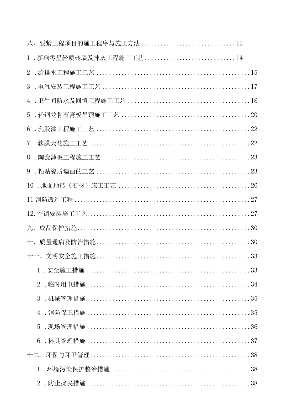 某楼公共区域装修工程施工组织设计及方案.docx_第2页