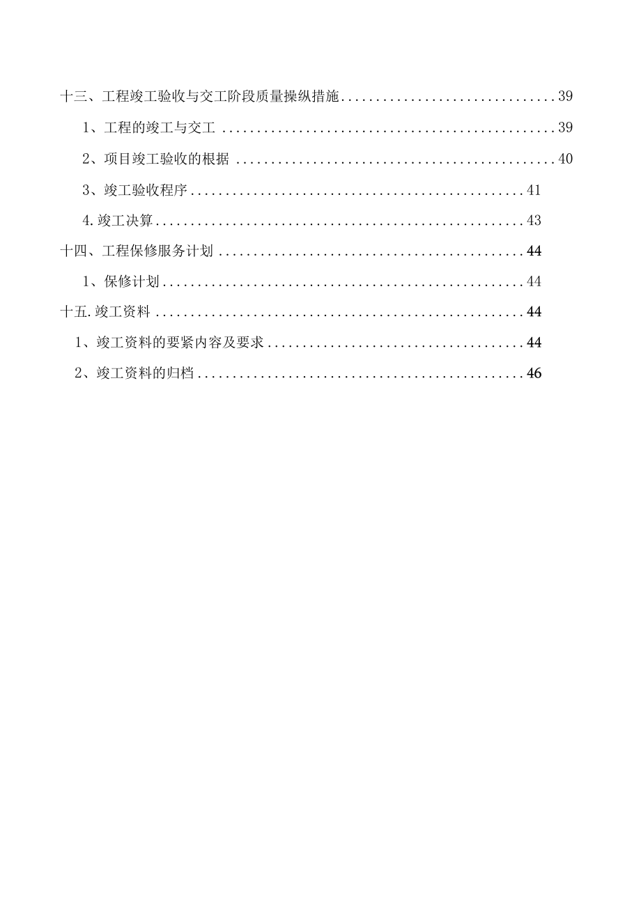 某楼公共区域装修工程施工组织设计及方案.docx_第3页