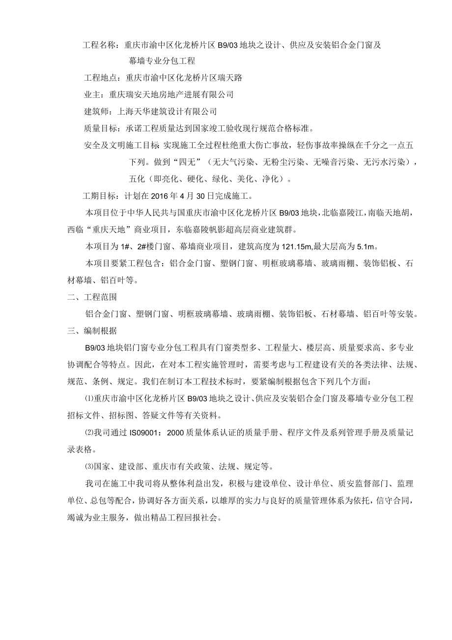 某铝业地块幕墙施工方案.docx_第2页