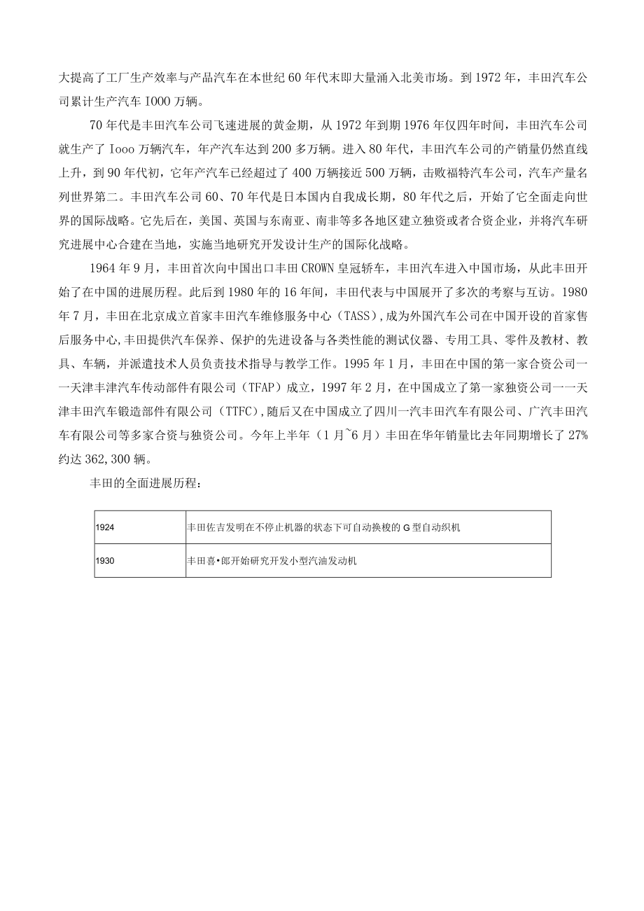 某汽车战略分析（召回事件后的丰田战略思考）.docx_第2页