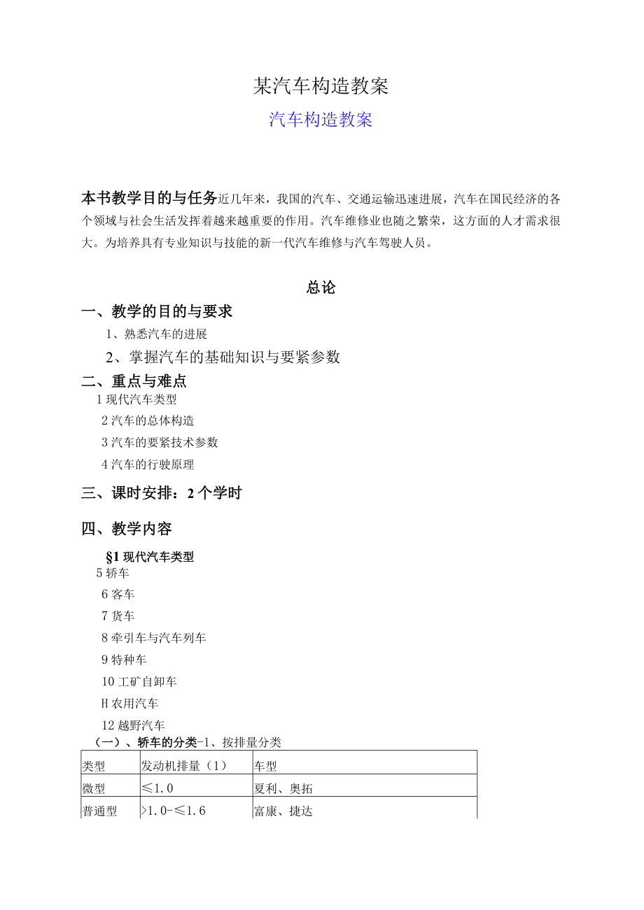 某汽车构造教案.docx_第1页