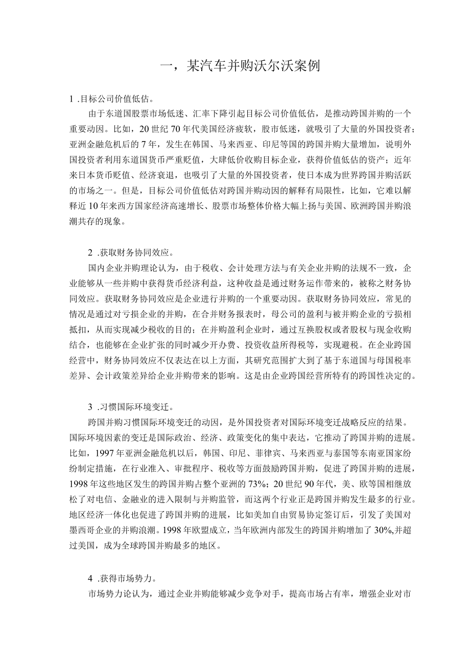 某汽车并购沃尔沃案例.docx_第1页