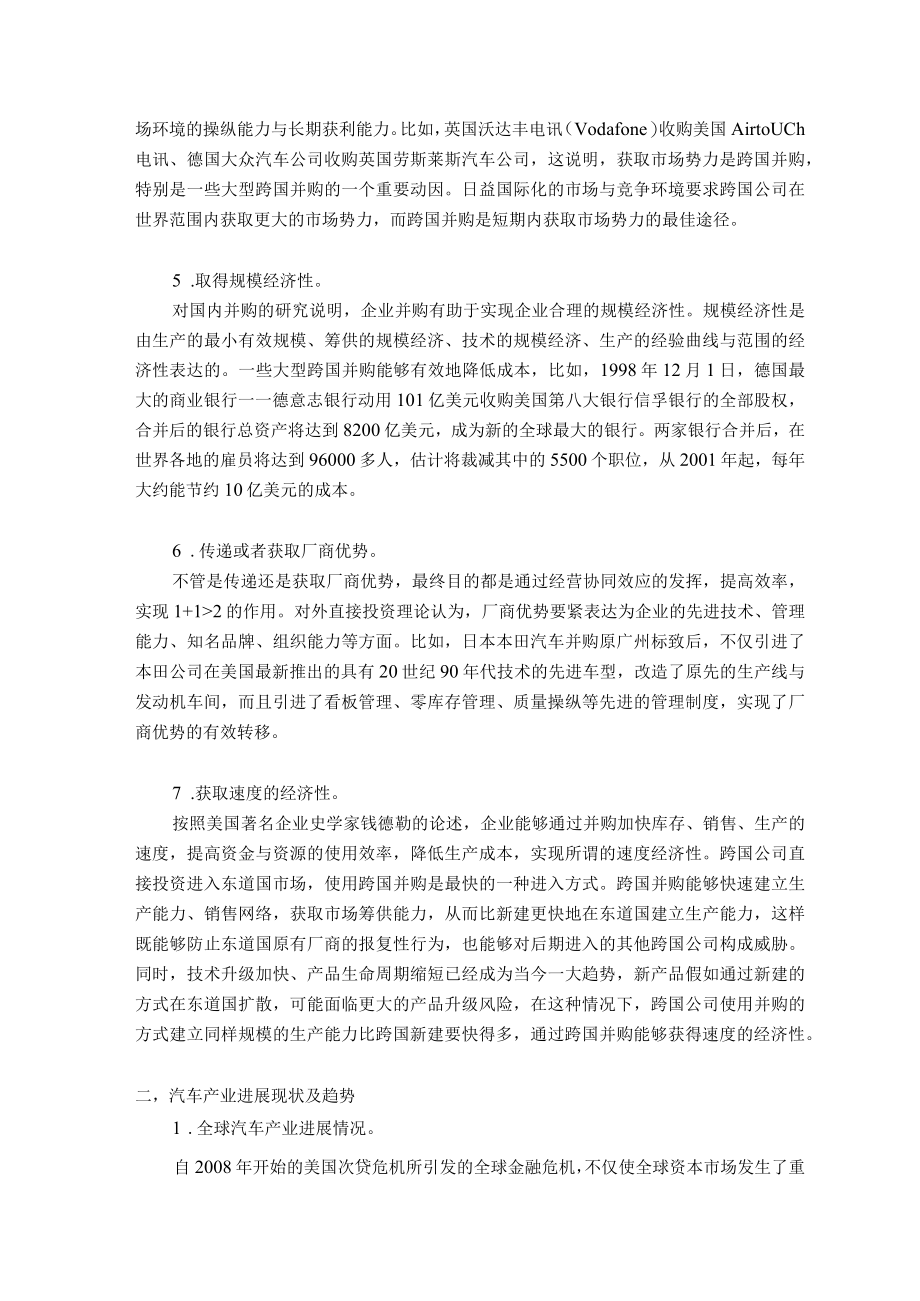 某汽车并购沃尔沃案例.docx_第2页