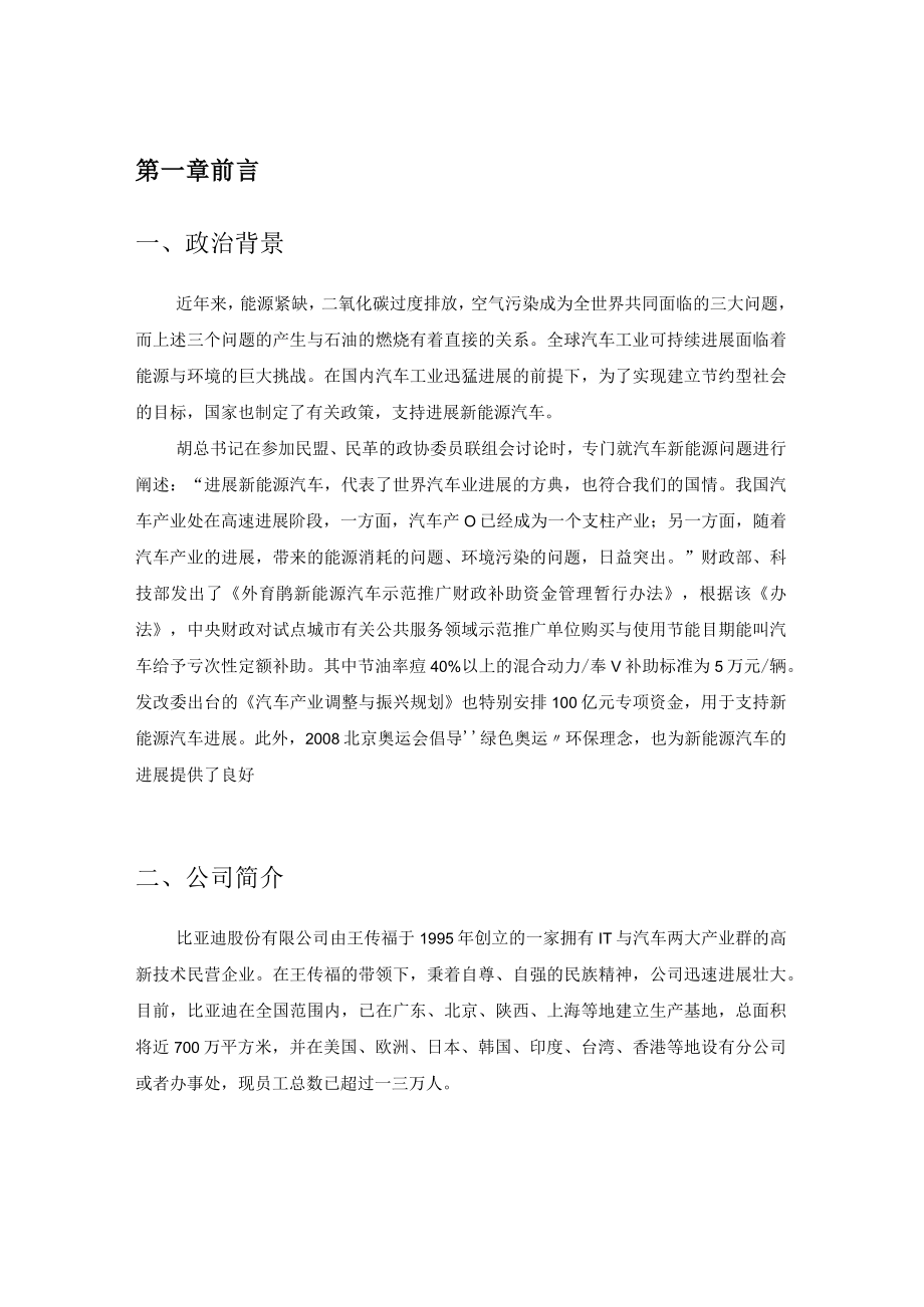 某汽车FDM营销策划书.docx_第2页