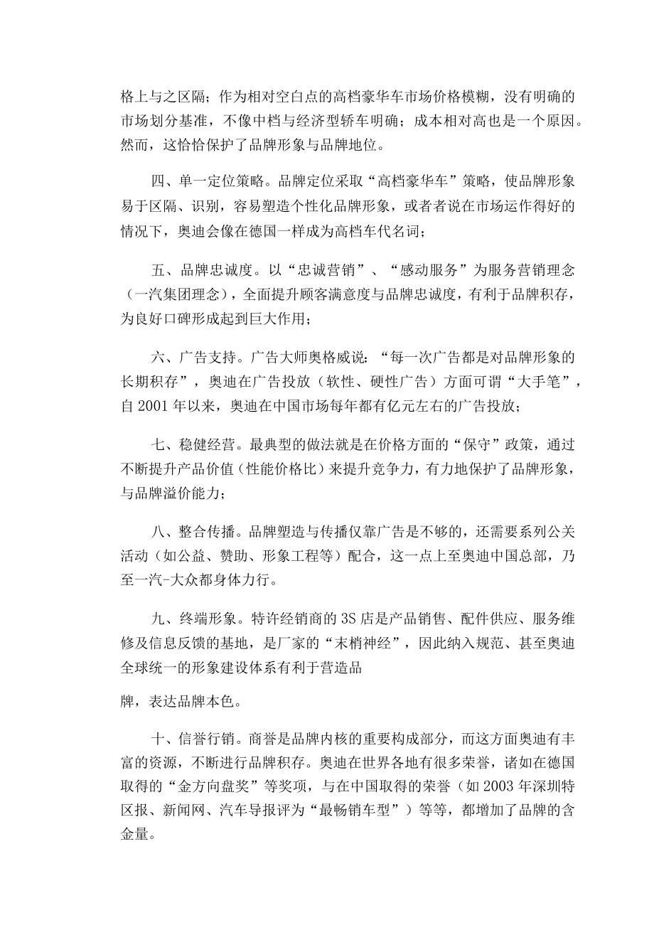 某汽车轿车中国市场营销攻略.docx_第2页