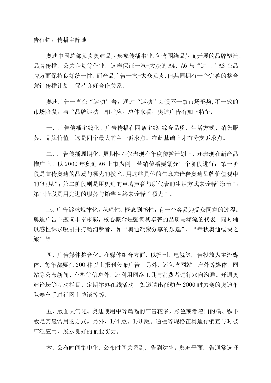 某汽车轿车中国市场营销攻略.docx_第3页