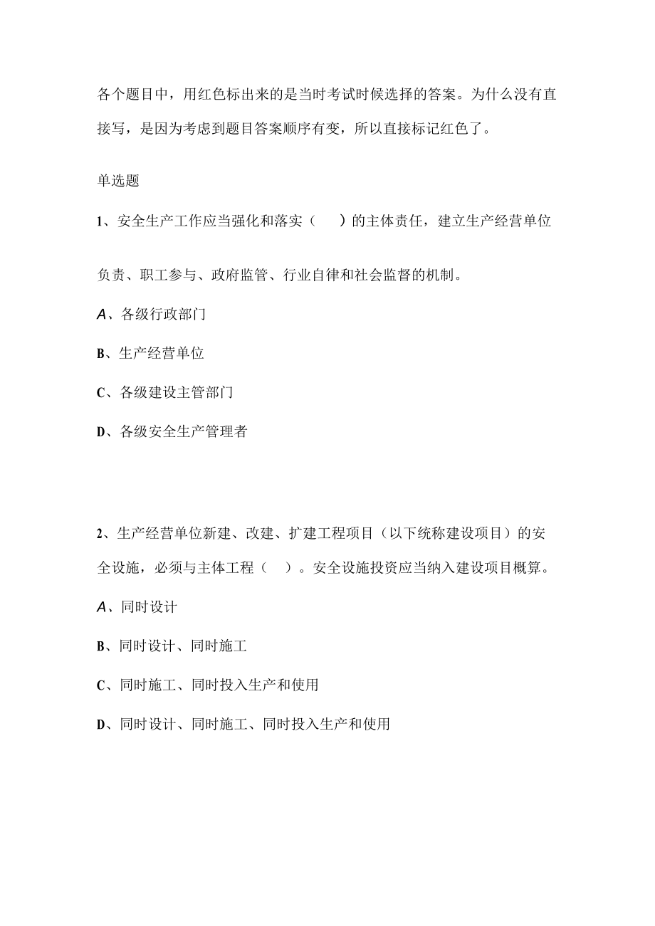 电气施工员继续教育答案.docx_第1页