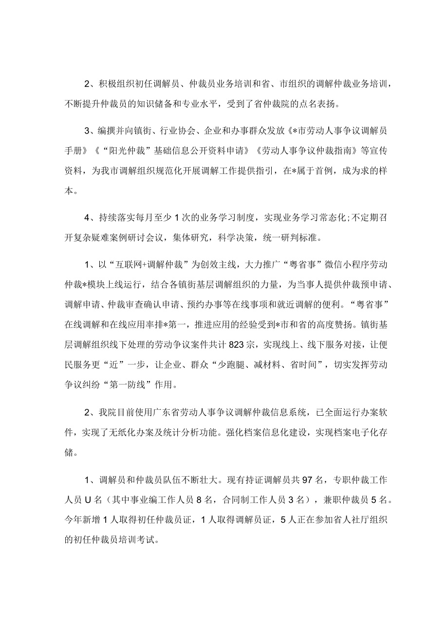 第一季度劳动仲裁委和劳动人事仲裁院工作报告.docx_第3页