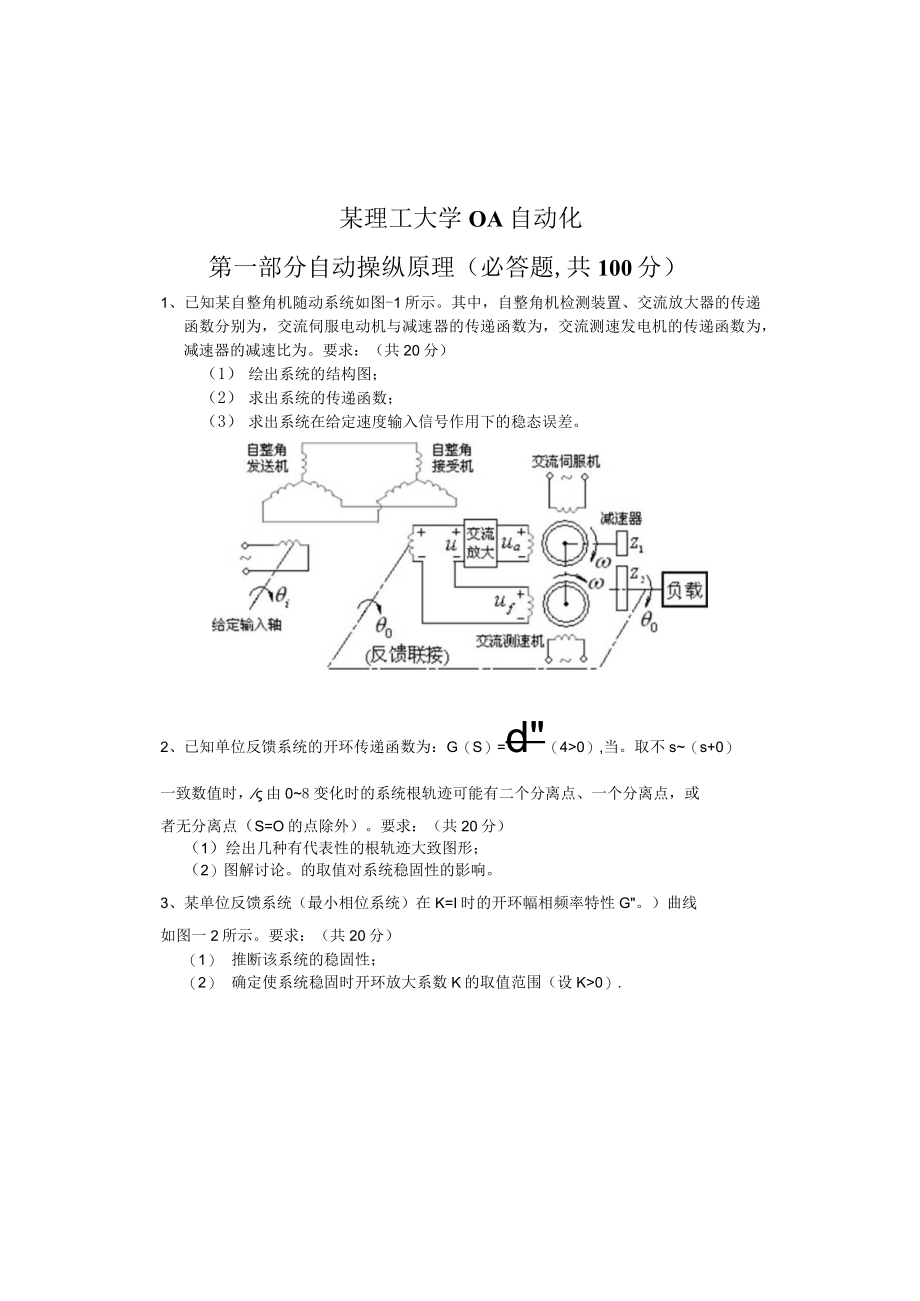 某理工大学0A自动化.docx_第1页