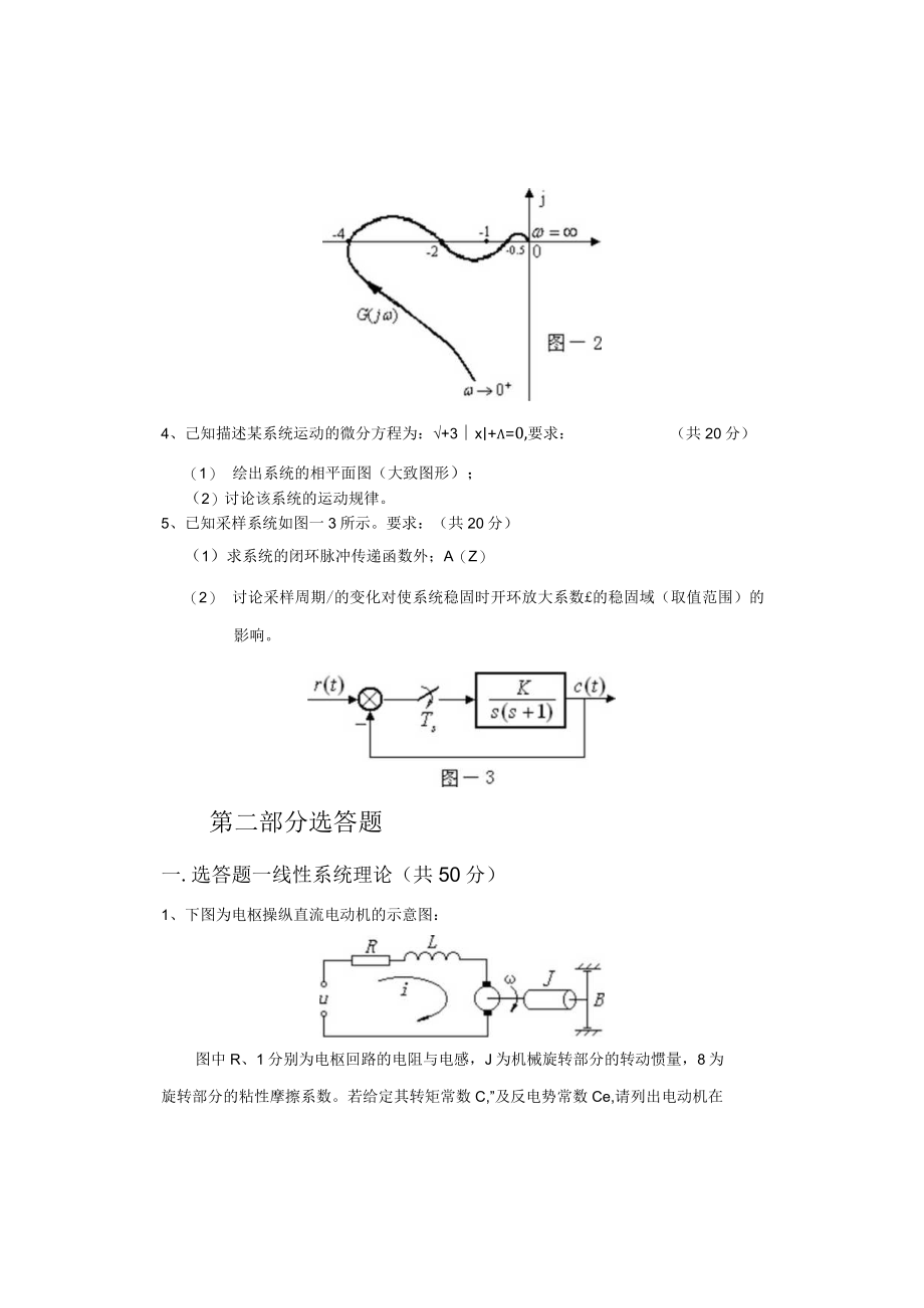 某理工大学0A自动化.docx_第2页