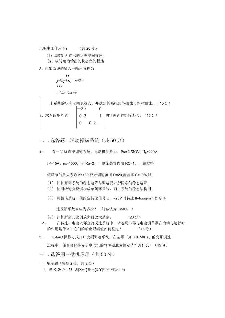 某理工大学0A自动化.docx_第3页