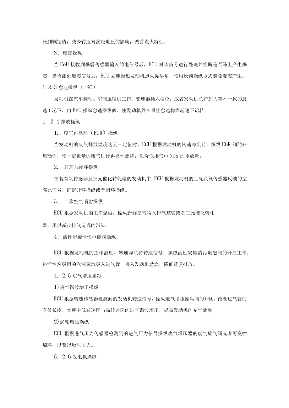 某汽车A6电控燃油喷射系统检修.docx_第3页