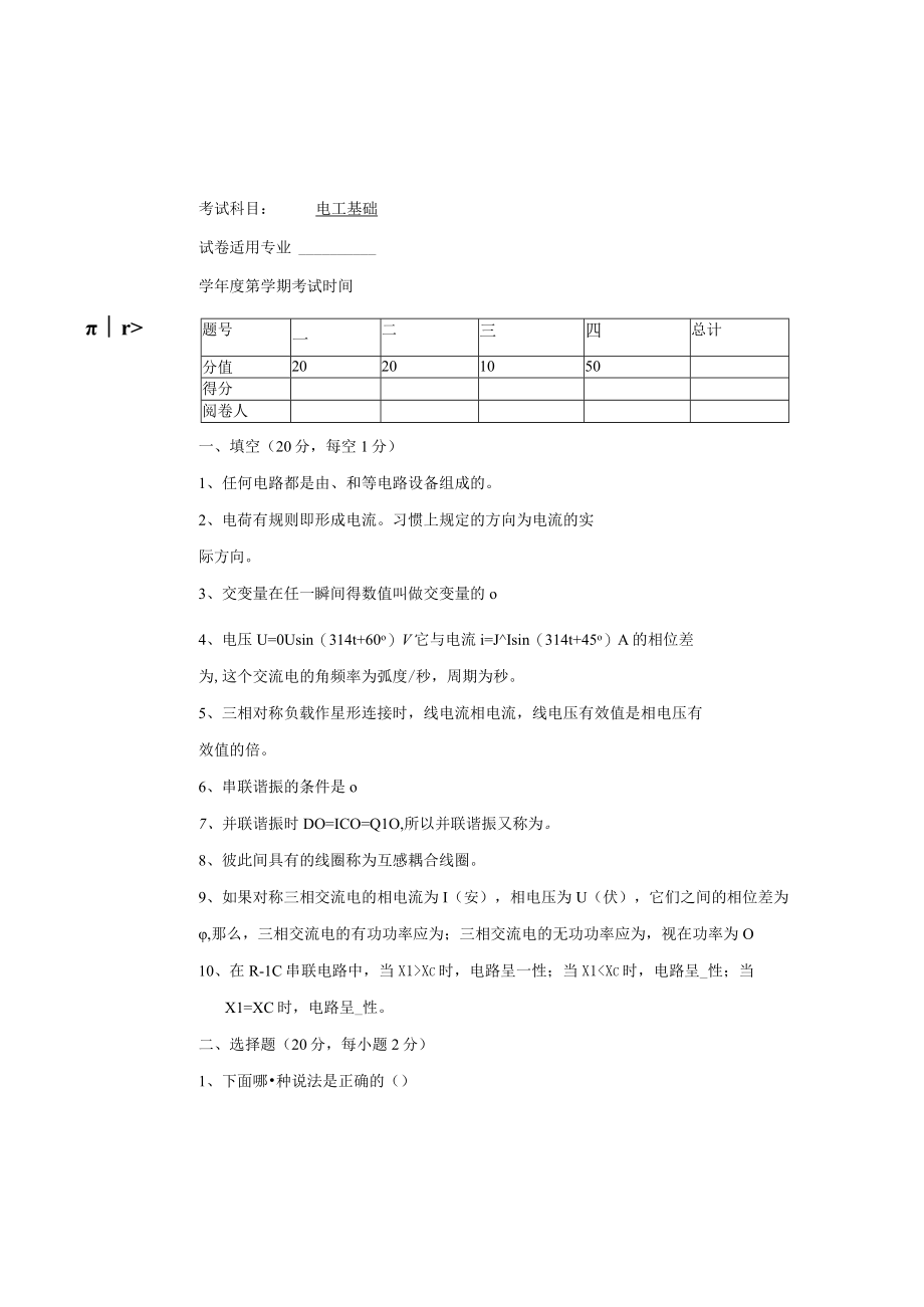 电工基础题库练习题试卷10套带答案.docx_第1页