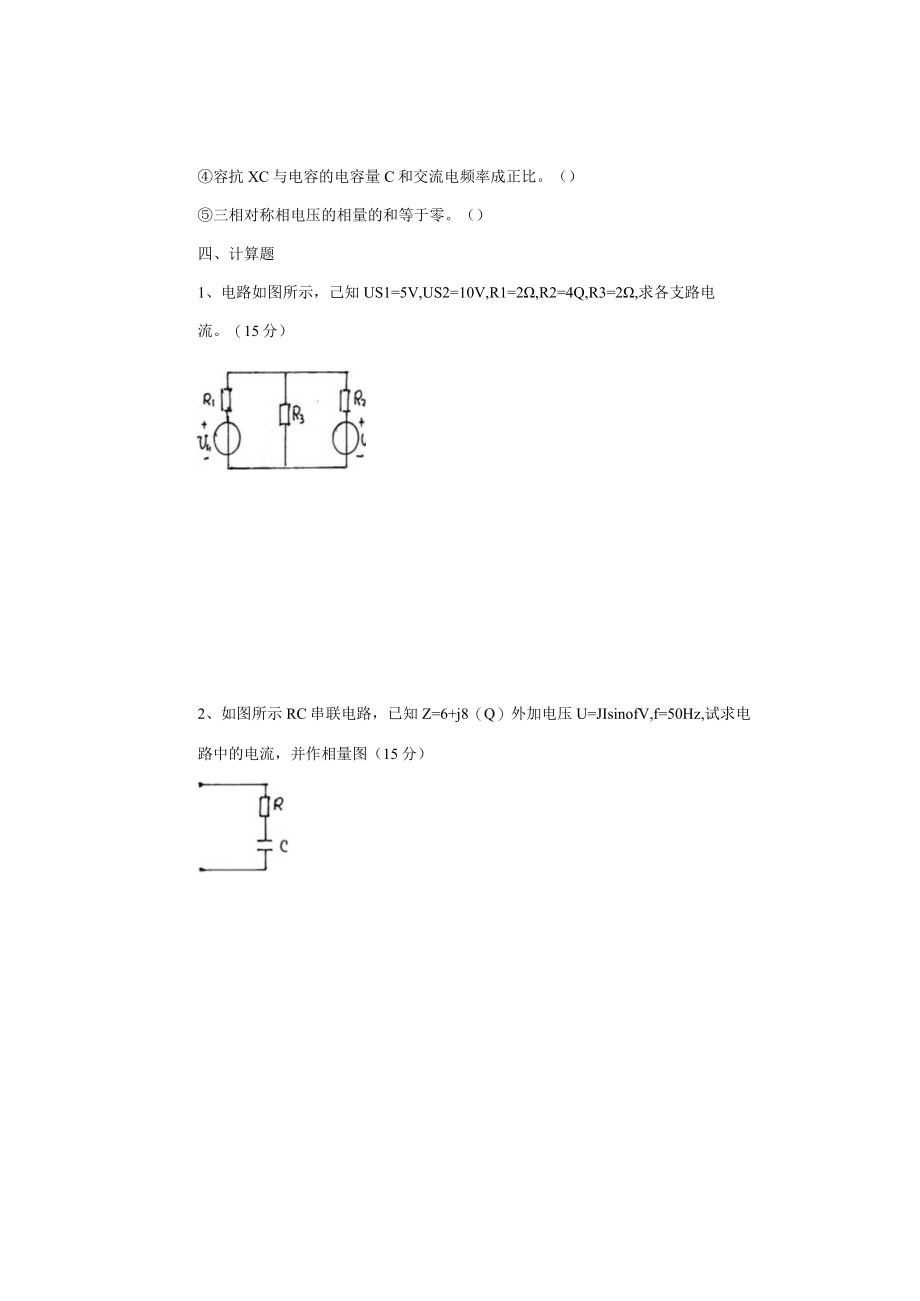 电工基础题库练习题试卷10套带答案.docx_第3页