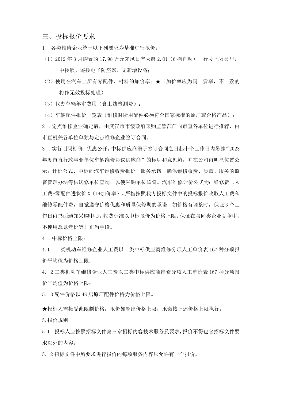 第一章项目服务要求.docx_第2页