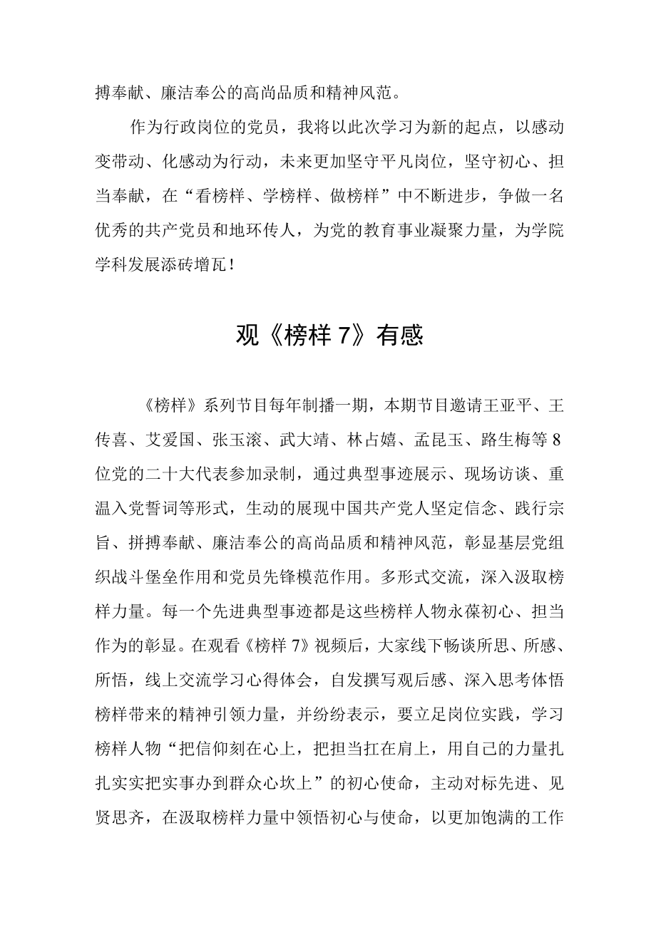 榜样7心得体会三篇合集.docx_第2页