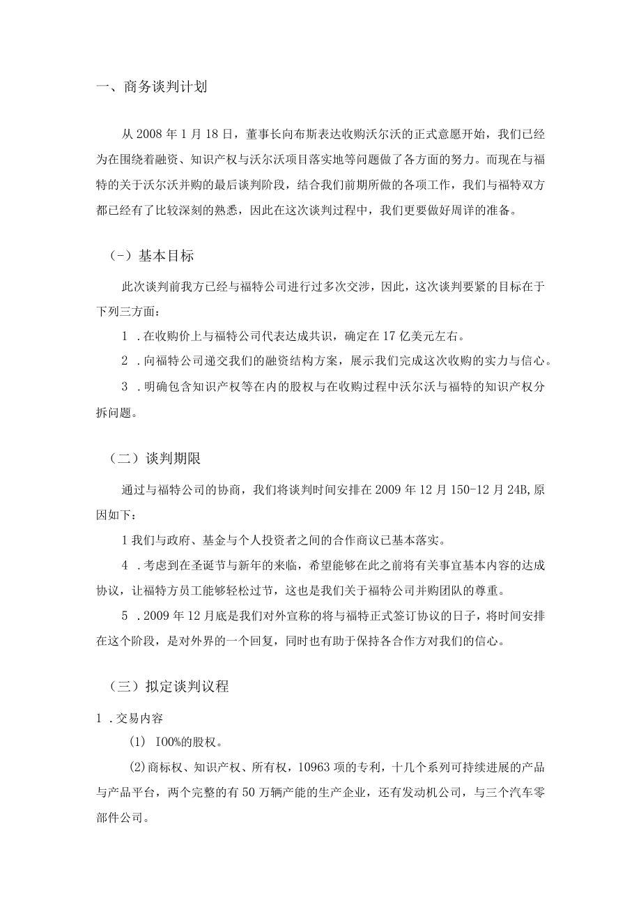 某汽车沃尔沃商务谈判.docx_第2页