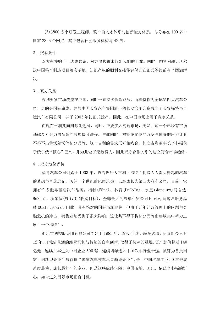 某汽车沃尔沃商务谈判.docx_第3页