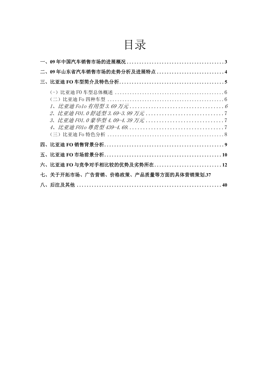 某汽车f0营销策划.docx_第2页