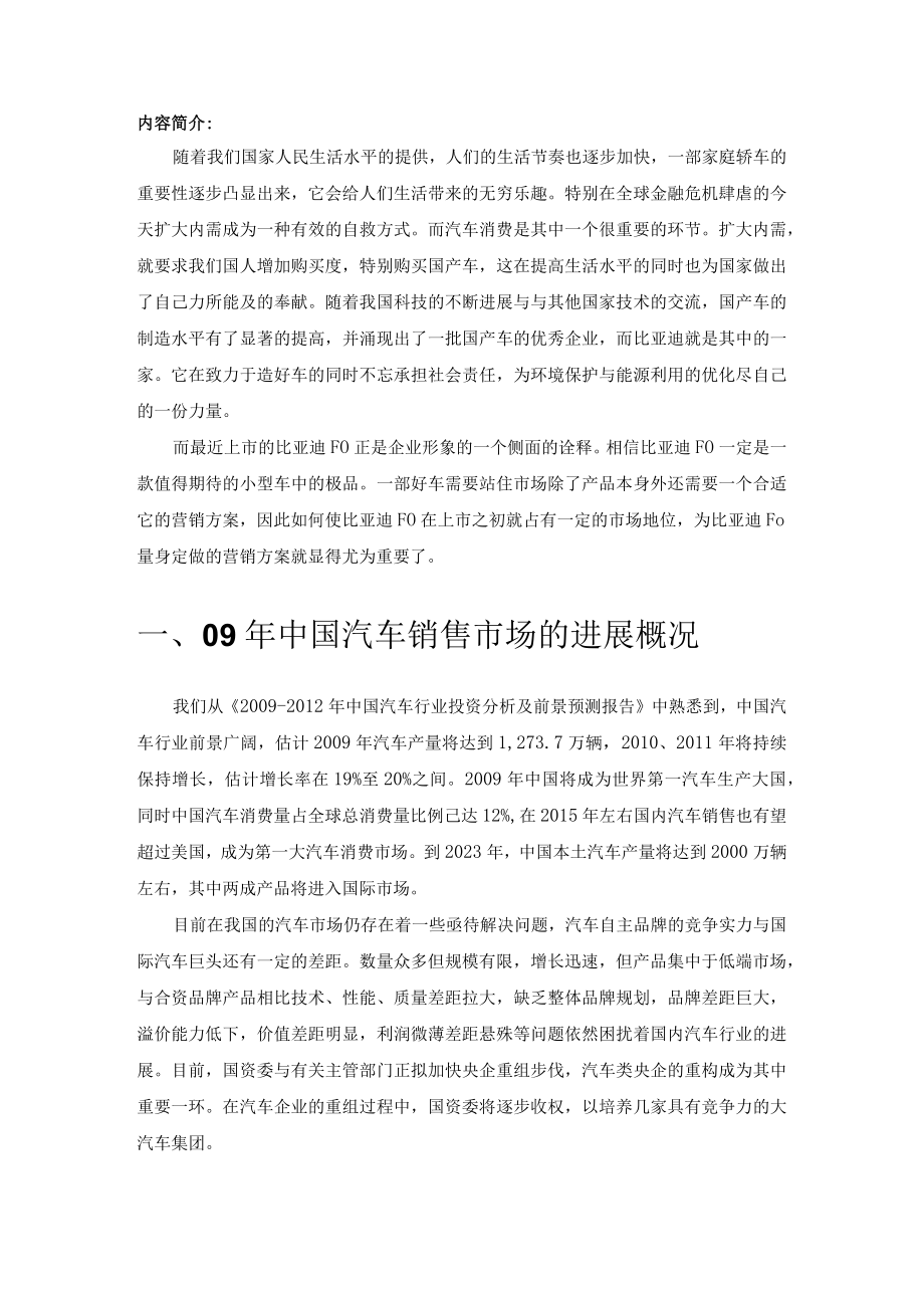 某汽车f0营销策划.docx_第3页