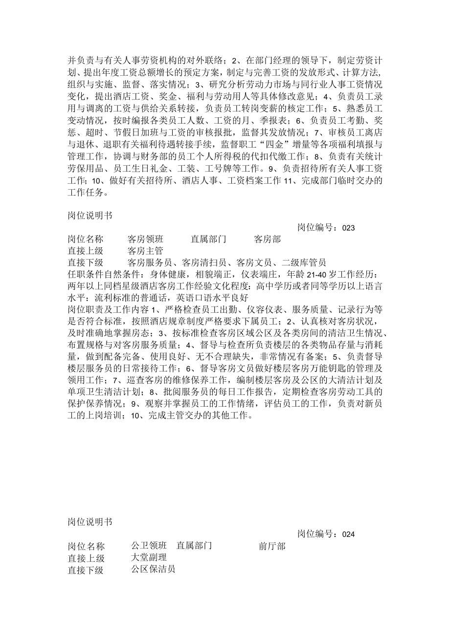 某酒店岗位说明书罗hua.docx_第2页