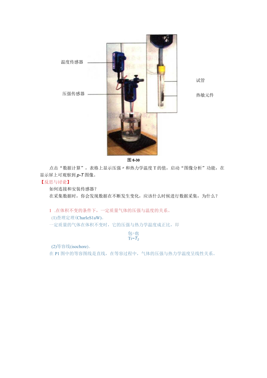 第六章C气体的压强与温度的关系.docx_第3页