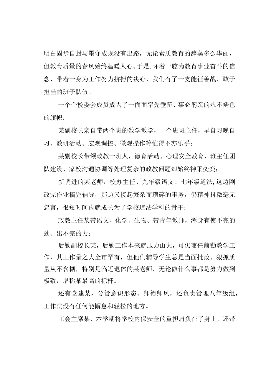 某某实验中学校长在某学期末教师大会上的讲话.docx_第2页