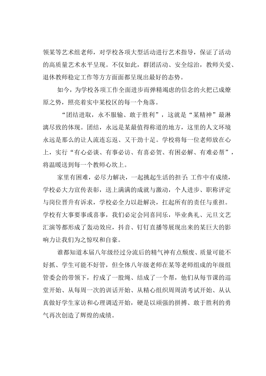 某某实验中学校长在某学期末教师大会上的讲话.docx_第3页