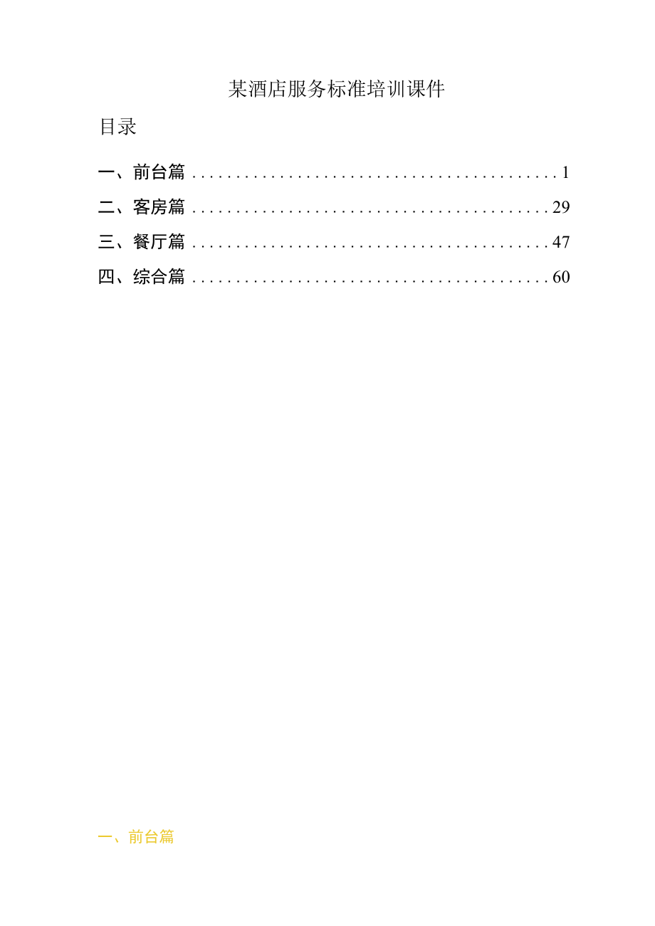 某酒店服务标准培训课件.docx_第1页