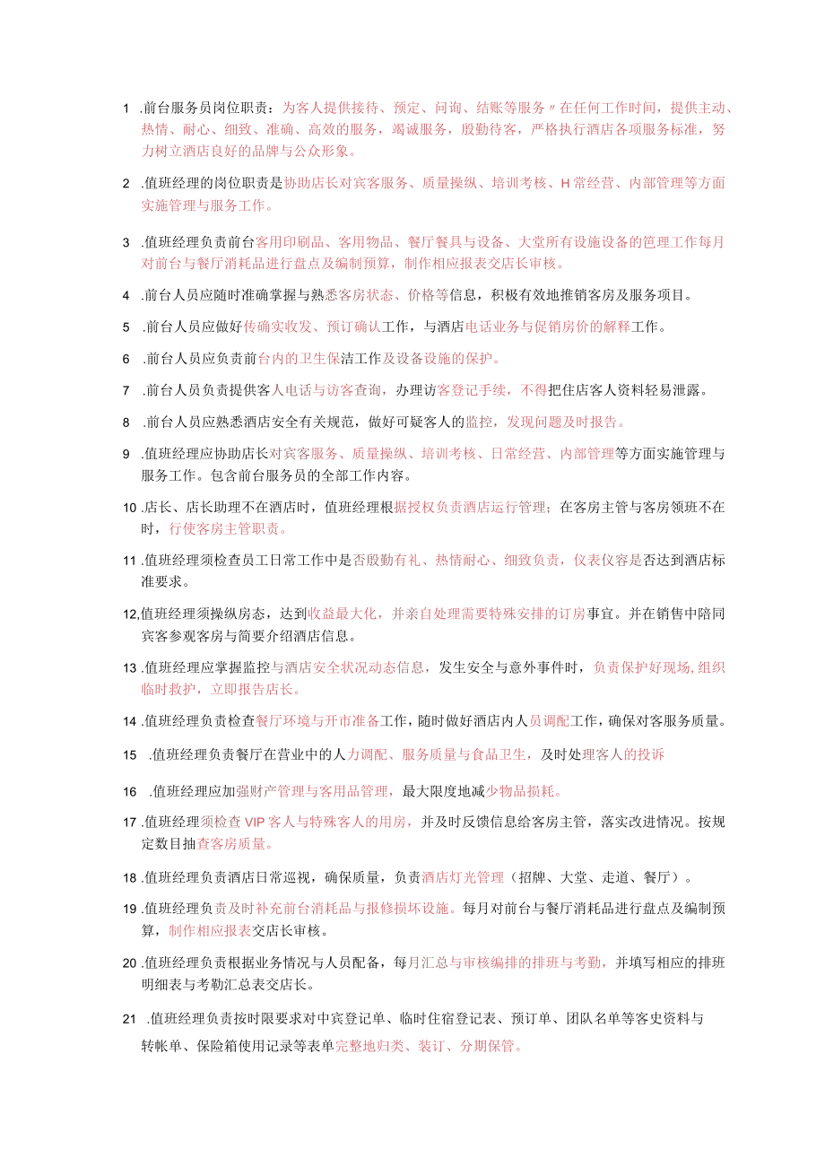 某酒店服务标准培训课件.docx_第2页