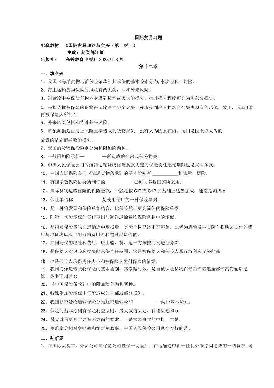 第十二章练习题.docx_第1页