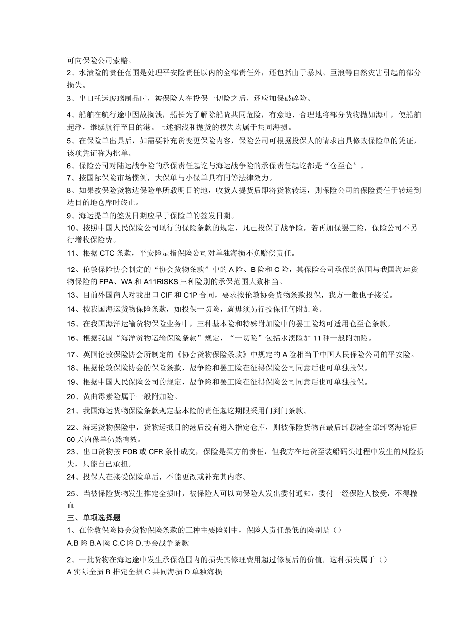 第十二章练习题.docx_第2页