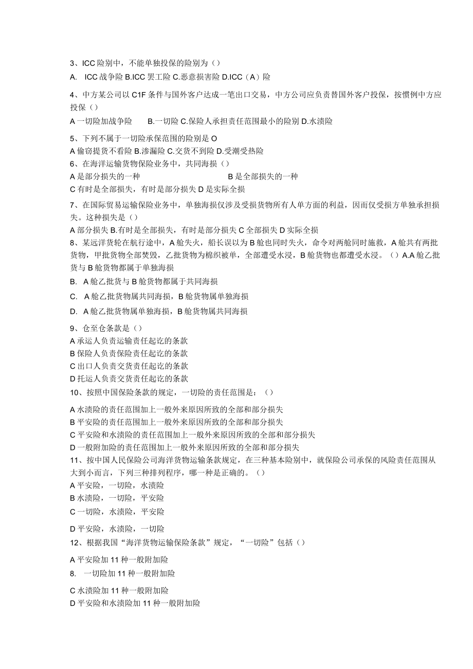 第十二章练习题.docx_第3页