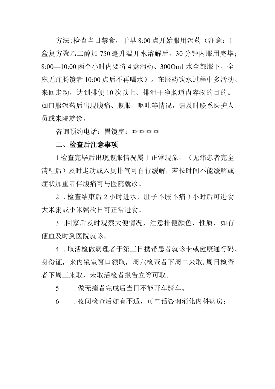 电子结肠镜检查预约注意事项.docx_第2页