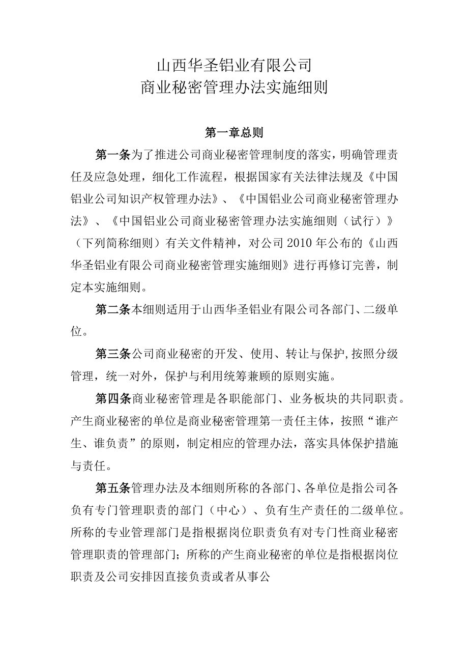 某铝业商业秘密管理办法实施细则.docx_第2页