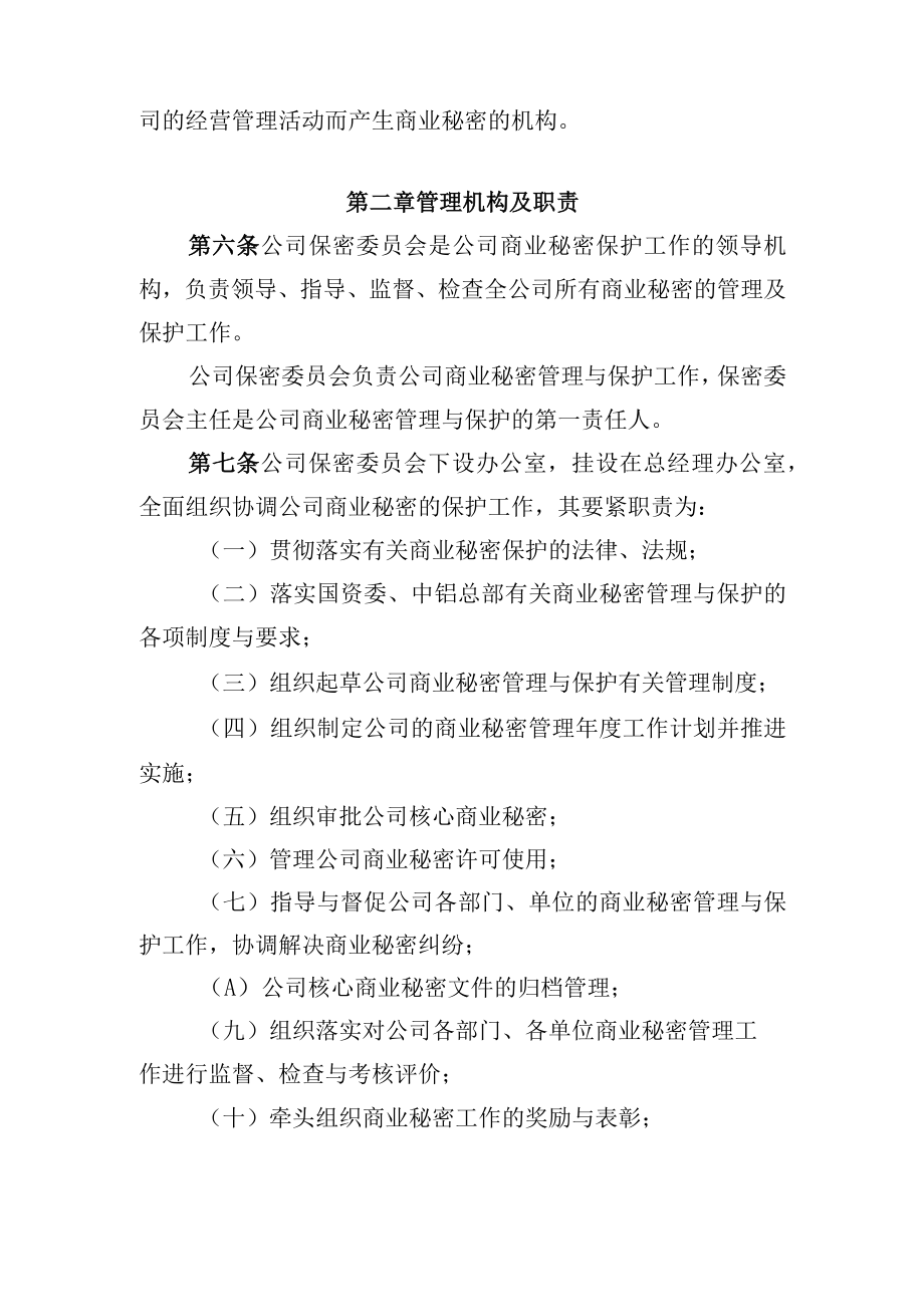 某铝业商业秘密管理办法实施细则.docx_第3页