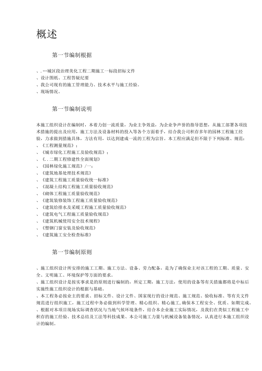 某河段治理美化工程施组设计.docx_第2页