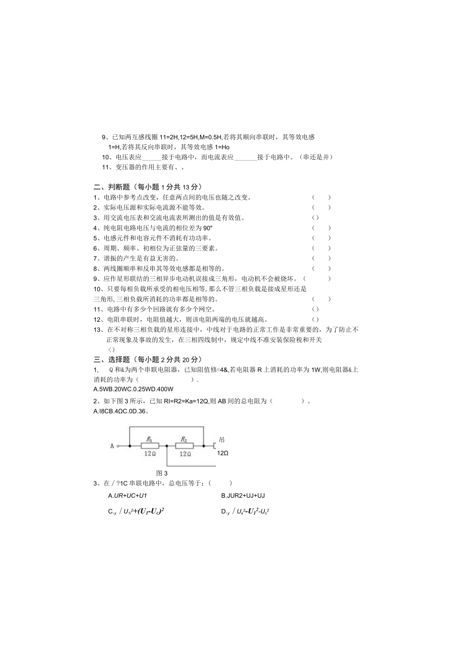 电工技术期末试卷ab卷2套及答案.docx_第1页