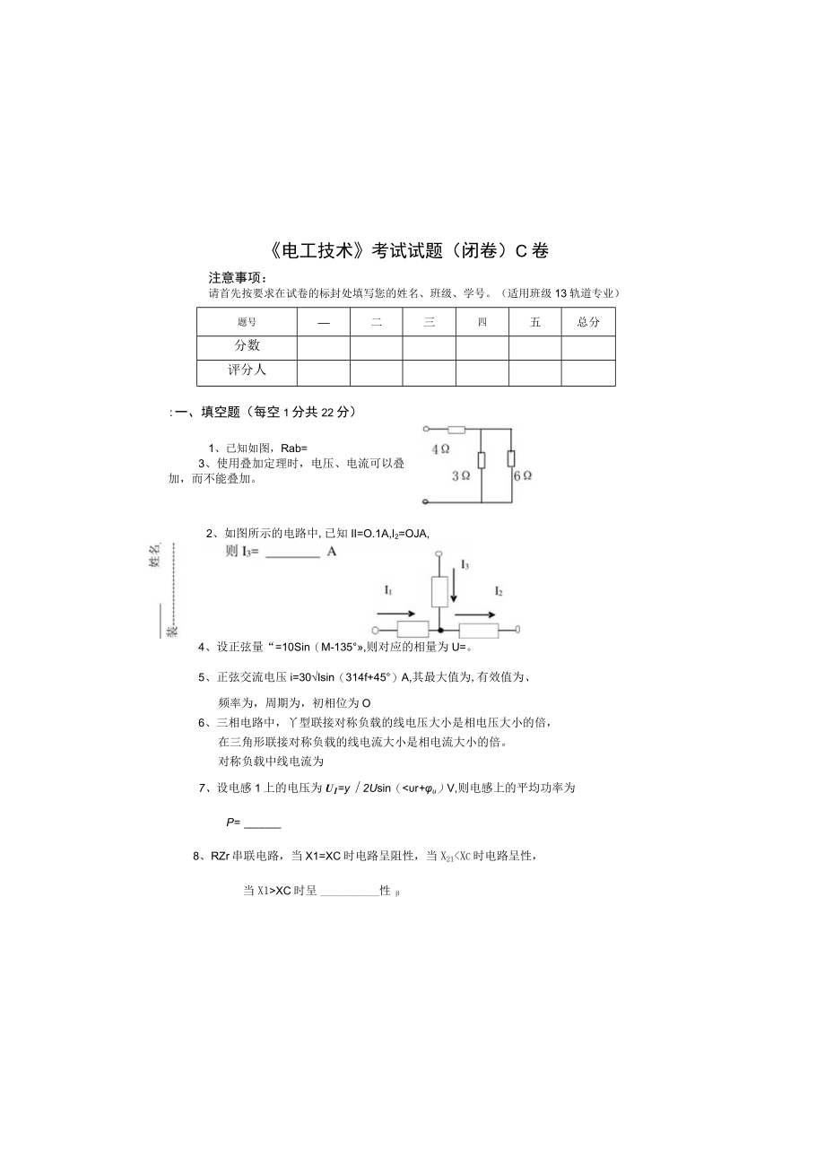 电工技术期末试卷ab卷2套及答案.docx_第2页