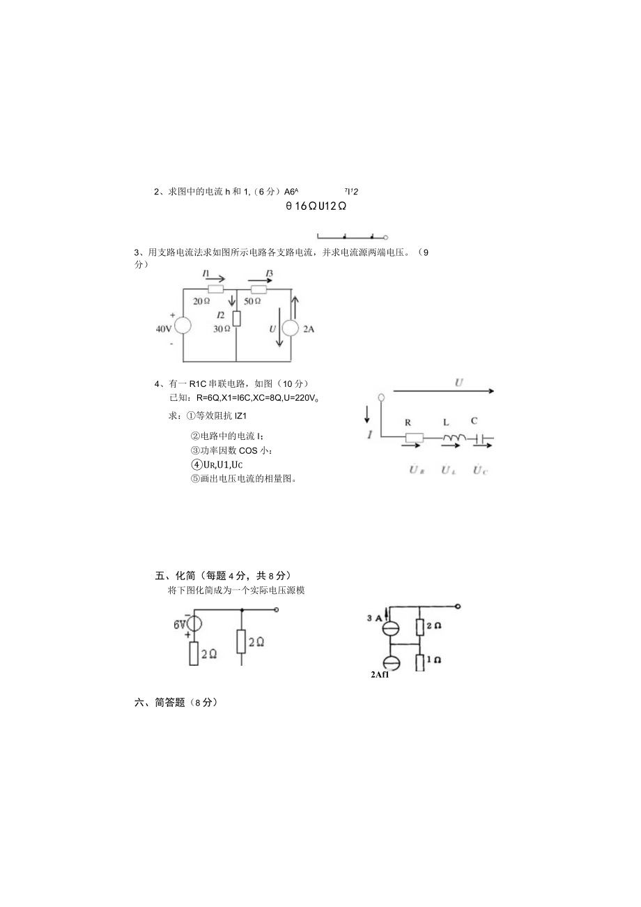 电工技术期末试卷ab卷2套及答案.docx_第3页