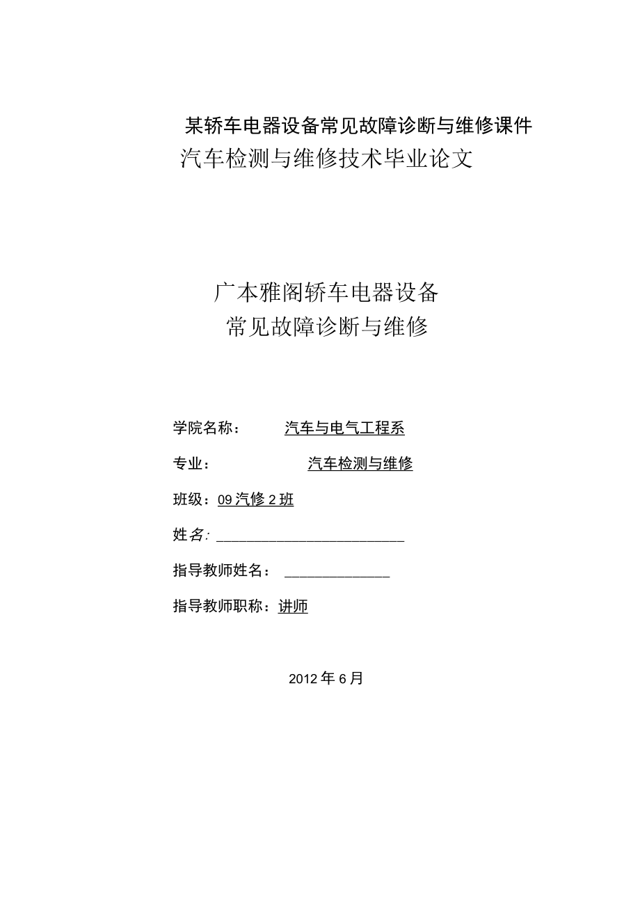 某轿车电器设备常见故障诊断与维修课件.docx_第1页