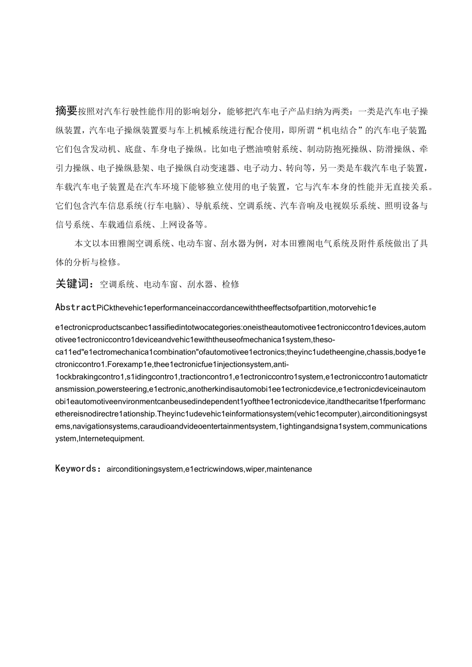 某轿车电器设备常见故障诊断与维修课件.docx_第2页