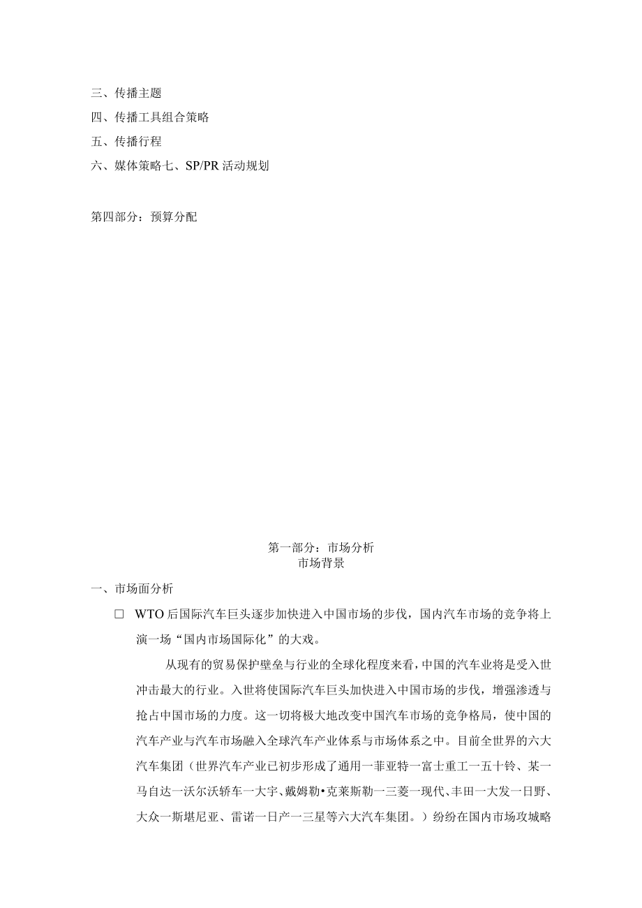 某汽车品牌全国市场整合传播方案(1).docx_第2页