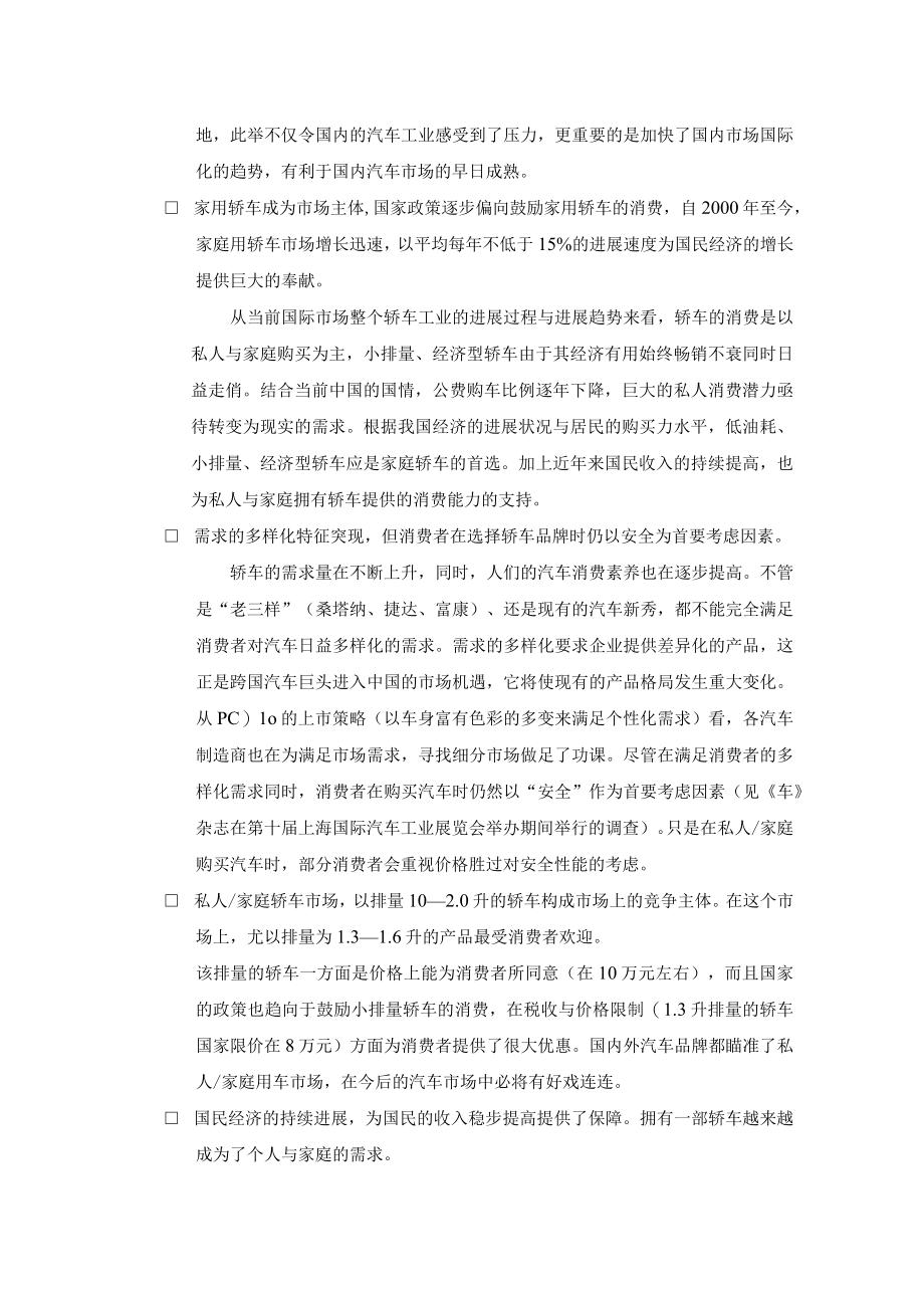 某汽车品牌全国市场整合传播方案(1).docx_第3页